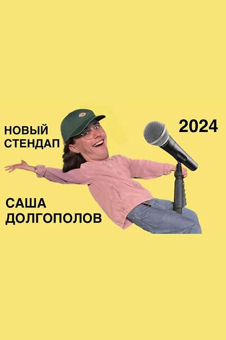 Sasha Dolgopolov: New Stand-Up 2024